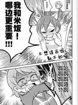 (あなたとラブライブ! 4) [おろなみん でぃ  はらぺこもんすたぁ (りぽ でぃ ぴよもり)] りんぱな ばくはつしろ (ラブライブ!)  [切糕汉化组]_21_20