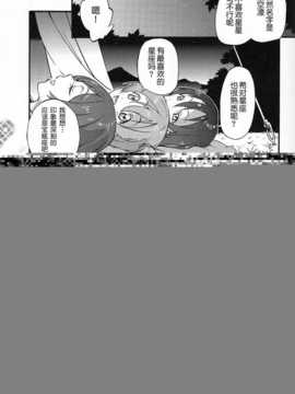 (あなたとラブライブ! 4) [おろなみん でぃ  はらぺこもんすたぁ (りぽ でぃ ぴよもり)] りんぱな ばくはつしろ (ラブライブ!)  [切糕汉化组]_25_24