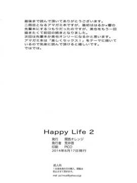 [脸肿汉化组]  (C86) [関西オレンジ (荒井啓)] Happy Life2 (アマガミ)_28