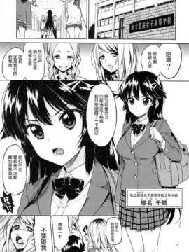 [脸肿汉化组]  (C86) [夢茶会 (むちゃ)] 千鶴ちゃん開発日記 (オリジナル)_03