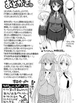 [脸肿汉化组]  (C86) [夢茶会 (むちゃ)] 千鶴ちゃん開発日記 (オリジナル)_39