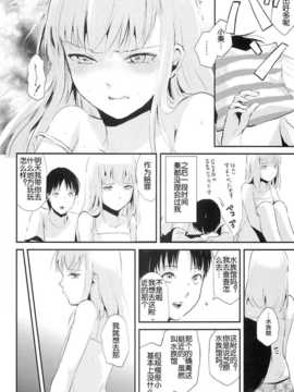 (C86) [ヤドクガエル (locon)] 夏のたけなわ (オリジナル) [空想少年汉化]_0022