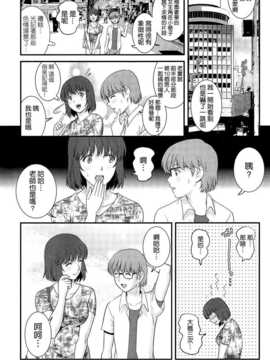 [彩画堂] 人妻女教師まいんさん 第11話 [Chinese]_009