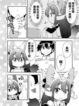(C86) [M&M★ (星野円)] 野生戰艦長門。改参 (艦隊これくしょん-艦これ-) [空気系☆漢化]_15_014