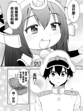 (C86) [M&M★ (星野円)] 野生戰艦長門。改参 (艦隊これくしょん-艦これ-) [空気系☆漢化]_16_015