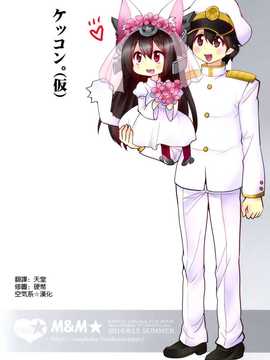 (C86) [M&M★ (星野円)] 野生戰艦長門。改参 (艦隊これくしょん-艦これ-) [空気系☆漢化]_19_018