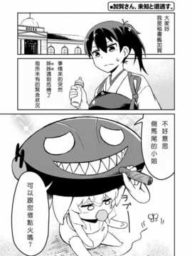 [冰棒兔個人漢化](サンシャインクリエイション64)[よつみわーくす] 加賀さんは開発に失敗しました改二 (艦隊これくしょん-艦これ-)_013