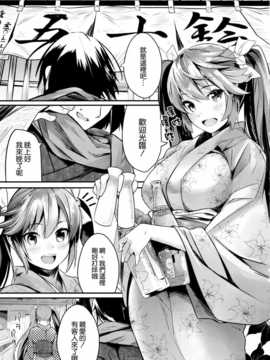 (C86) [関西漁業協同組合 (丸新)] 五十鈴挽歌 (艦隊これくしょん-艦これ-) [空気系☆漢化]_03_002