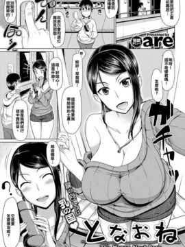 [are] となおね (COMIC 快楽天XTC Vol.2)  [██射滿整個██的的滾燙██漢化姐]