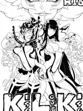 [某性僕個人漢化](C86) [サービスヘブン (ひらめ)] KISS LOVE KISS (キルラキル)_0003