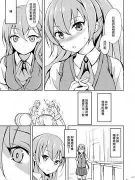 (C86) [Dream Halls! (綴り)] 少女変わり玉 (艦隊これくしょん-艦これ-) [空気系☆漢化]_005