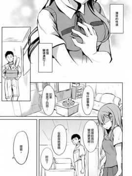 (C86) [Dream Halls! (綴り)] 少女変わり玉 (艦隊これくしょん-艦これ-) [空気系☆漢化]_007