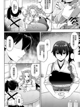 (C86) [CHIBIKKO KINGDOM (けこちゃ)] 幸セジュウコン生活 (艦隊これくしょん-艦これ-) [空気系☆漢化]_06_005