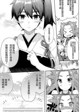 (C86) [CHIBIKKO KINGDOM (けこちゃ)] 幸セジュウコン生活 (艦隊これくしょん-艦これ-) [空気系☆漢化]_09_008
