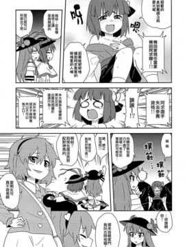 (C83) [ぜのさいど (是乃)] イクマゲドン ～最大婚活トーナメント～ (東方Project)_10