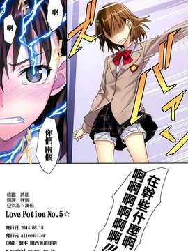 (C86) [alicemiller (松竜)] Love Potion No.5☆ (新約とある魔術の禁書目録) [空気系☆漢化]_16_015
