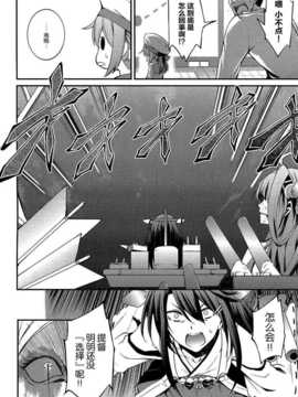 (c86) [茶々畑。  (あたる)] 其の名に意志を (艦隊これくしょん -艦これ-) [屏幕髒了漢化組]_img030