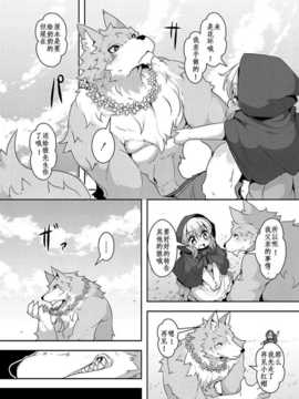 （E个人汉化）[ro] おおかみと赤ずきん 第一話 (Comics Anthology QooPA vol.06)_002