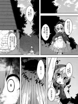 （E个人汉化）[ro] おおかみと赤ずきん 第一話 (Comics Anthology QooPA vol.06)_004