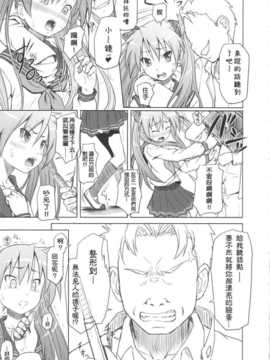 (C81) [AMBIVALENCE (水無月露葉)] かがみんは俺の嫁 総集編 (らき☆すた) [JAY漢化組]_kagamin_05