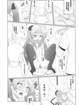 (C81) [AMBIVALENCE (水無月露葉)] かがみんは俺の嫁 総集編 (らき☆すた) [JAY漢化組]_kagamin_18