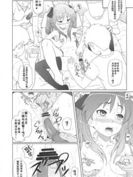 (C81) [AMBIVALENCE (水無月露葉)] かがみんは俺の嫁 総集編 (らき☆すた) [JAY漢化組]_kagamin_20