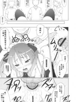 (C81) [AMBIVALENCE (水無月露葉)] かがみんは俺の嫁 総集編 (らき☆すた) [JAY漢化組]_kagamin_23