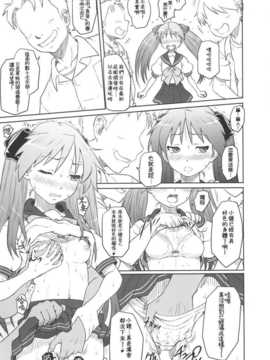 (C81) [AMBIVALENCE (水無月露葉)] かがみんは俺の嫁 総集編 (らき☆すた) [JAY漢化組]_kagamin_53