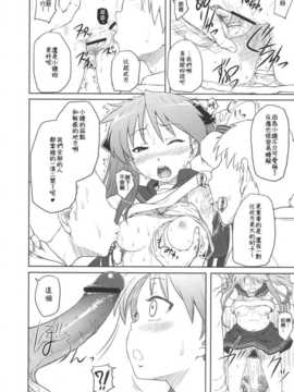 (C81) [AMBIVALENCE (水無月露葉)] かがみんは俺の嫁 総集編 (らき☆すた) [JAY漢化組]_kagamin_54