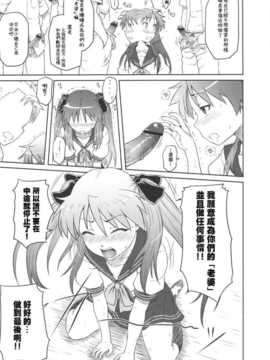 (C81) [AMBIVALENCE (水無月露葉)] かがみんは俺の嫁 総集編 (らき☆すた) [JAY漢化組]_kagamin_55