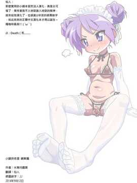 (C81) [AMBIVALENCE (水無月露葉)] かがみんは俺の嫁 総集編 (らき☆すた) [JAY漢化組]_kagamin_62a