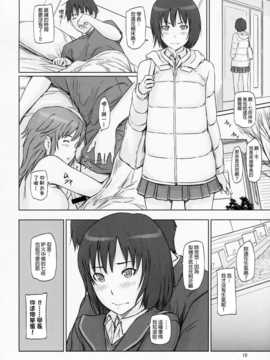 (C86) (同人誌) [G's studio (如月群真)] AMAGAMI ～HAREM ROOT (アマガミ)[final個人漢化]_img010f