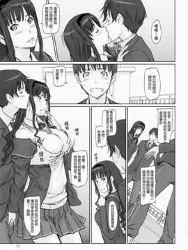 (C86) (同人誌) [G's studio (如月群真)] AMAGAMI ～HAREM ROOT (アマガミ)[final個人漢化]_img017f