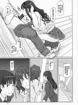 (C86) (同人誌) [G's studio (如月群真)] AMAGAMI ～HAREM ROOT (アマガミ)[final個人漢化]_img021f