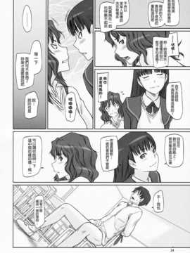 (C86) (同人誌) [G's studio (如月群真)] AMAGAMI ～HAREM ROOT (アマガミ)[final個人漢化]_img024f