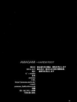 (C86) (同人誌) [G's studio (如月群真)] AMAGAMI ～HAREM ROOT (アマガミ)[final個人漢化]_img034f