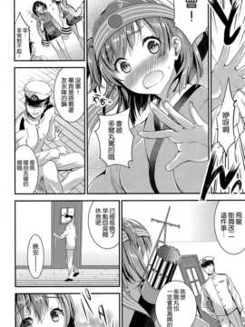 (C86) [おたべ★ダイナマイツ (おたべさくら)] おさわりしてもいいですよ？ (艦隊これくしょん-艦これ-) [Chinese]_05_004