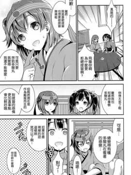 (C86) [おたべ★ダイナマイツ (おたべさくら)] おさわりしてもいいですよ？ (艦隊これくしょん-艦これ-) [Chinese]_06_005