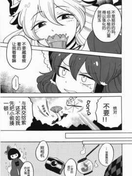 (C86) [こげコロッケ (正木)] さかさまアマノジャク (東方project)_img005