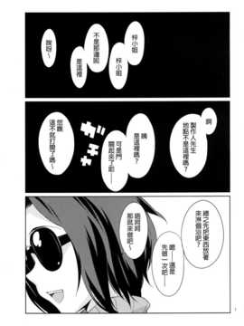 (C86)  [チョットだけアルヨ。 (竹村雪秀)] 教えて! あずささん。 (アイドルマスター)[DL版][final個人漢化]_02f