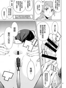 (C86)  [チョットだけアルヨ。 (竹村雪秀)] 教えて! あずささん。 (アイドルマスター)[DL版][final個人漢化]_26f