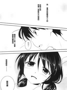 [純愛K個人漢化][アクアドロップ (三上ミカ)] 妹は知らない_016