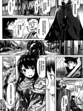 [雛咲葉] 野草の唄 (COMIC快楽天ビースト 2014年9月号) [無邪気漢化]_020