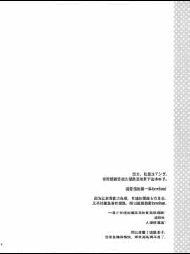 【CE家族社】(C86) [テングコテング (コテング)] のんたん新婚性活 (ラブライブ！)_CE_630_003