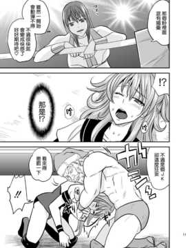 [清純突破漢化] (C86) [三毛にマゲ (大和テクノ)] 堕ちたJKレスラー_010