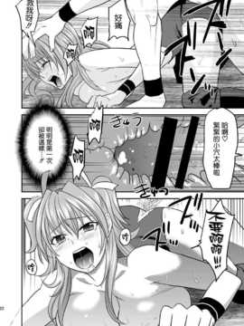 [清純突破漢化] (C86) [三毛にマゲ (大和テクノ)] 堕ちたJKレスラー_021
