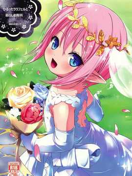 [脸肿汉化组] (C86) [備前式ロロップ (備前)] ひろったララフェルと暮らしま専科 (ファイナルファンタジー XIV)_02