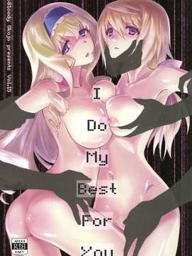 [无毒汉化组](C86) [Bloody Okojo (芥川まんぼう)] I Do My Best For You (IS＜インフィニット?ストラトス＞)_scan0001