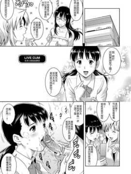 [Pつssy汉化组][彩画堂] LIVE CUM 第07話 [DL版]_Live Cum_134