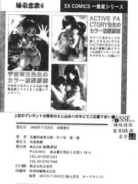 [アンソロジー] 姉弟恋歌 Vol.06_siteirenka6_192